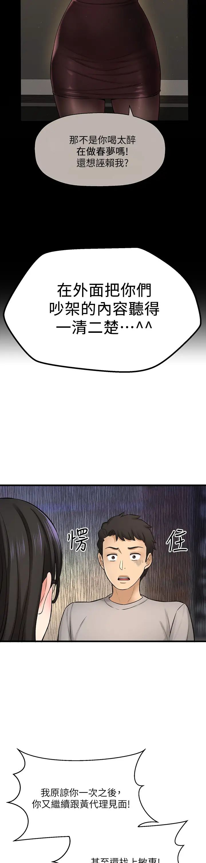 [韩国漫画] 是谁偷上他的？ 剧情,巨乳大奶, OL#[56P]-37