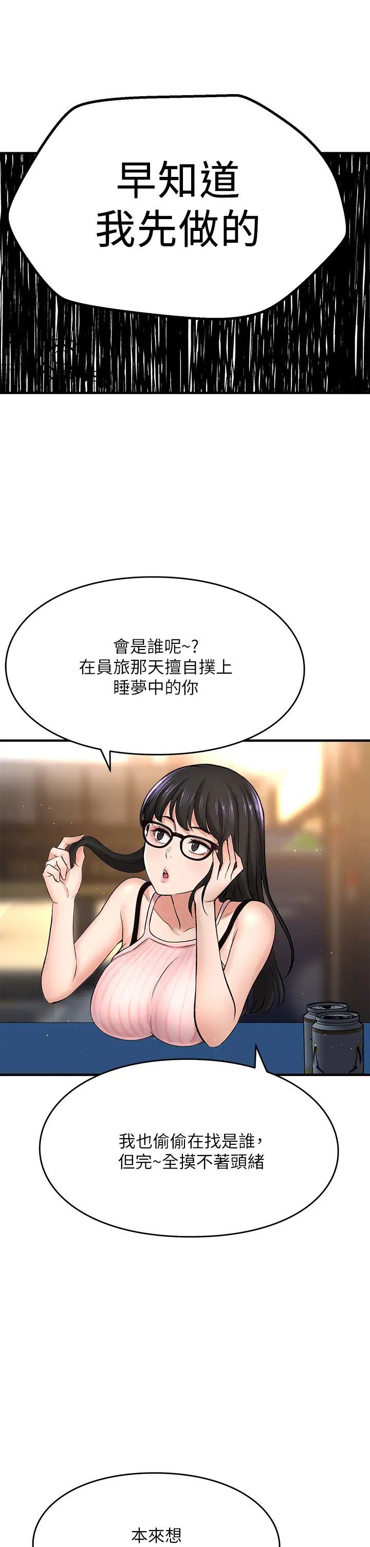 [韩国漫画] 是谁偷上他的？ 剧情,巨乳大奶, OL#[56P]-45
