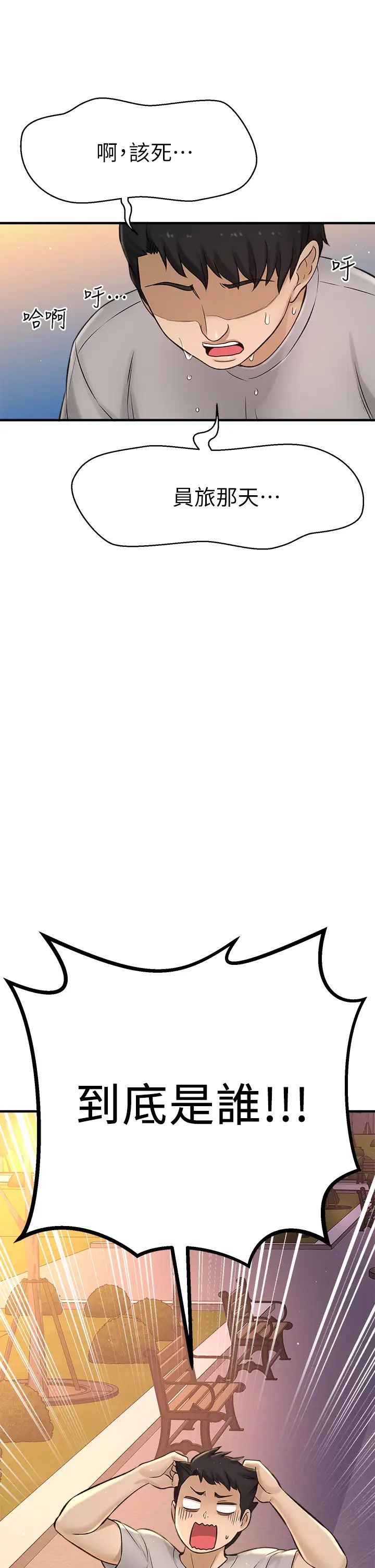 [韩国漫画] 是谁偷上他的？ 剧情,巨乳大奶, OL#[56P]-53