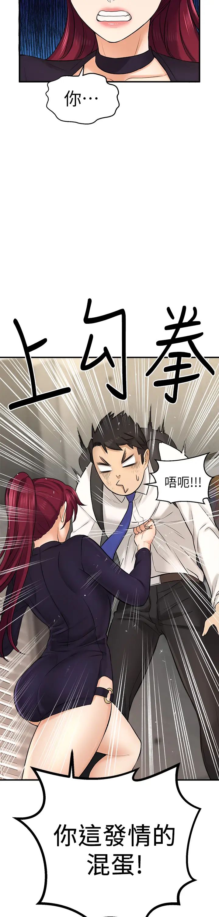 [韩国漫画] 是谁偷上他的？ 剧情,巨乳大奶, OL#[56P]-9