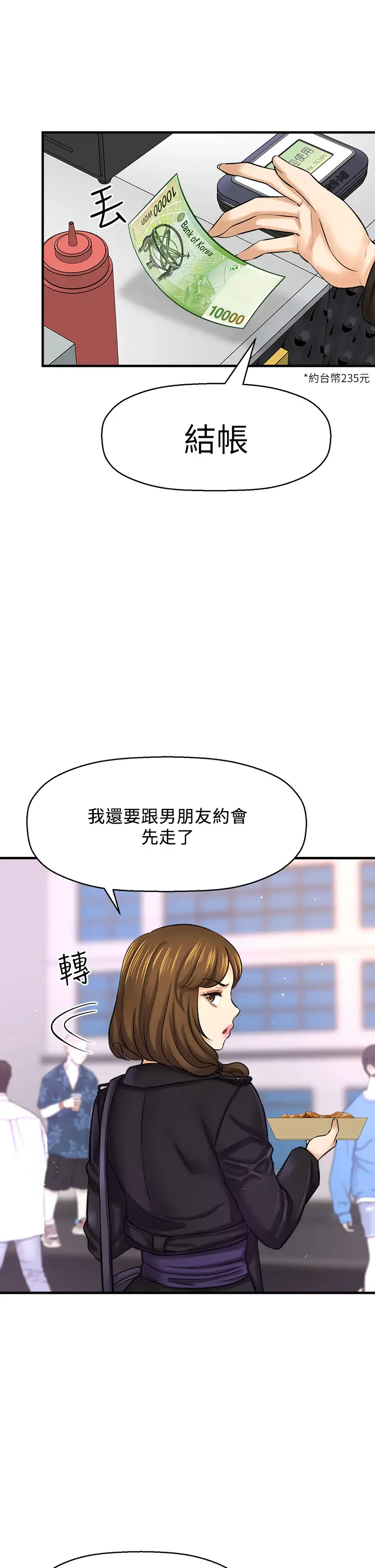 [韩国漫画] 是谁偷上他的？ 剧情,巨乳大奶, OL#[76P]-11
