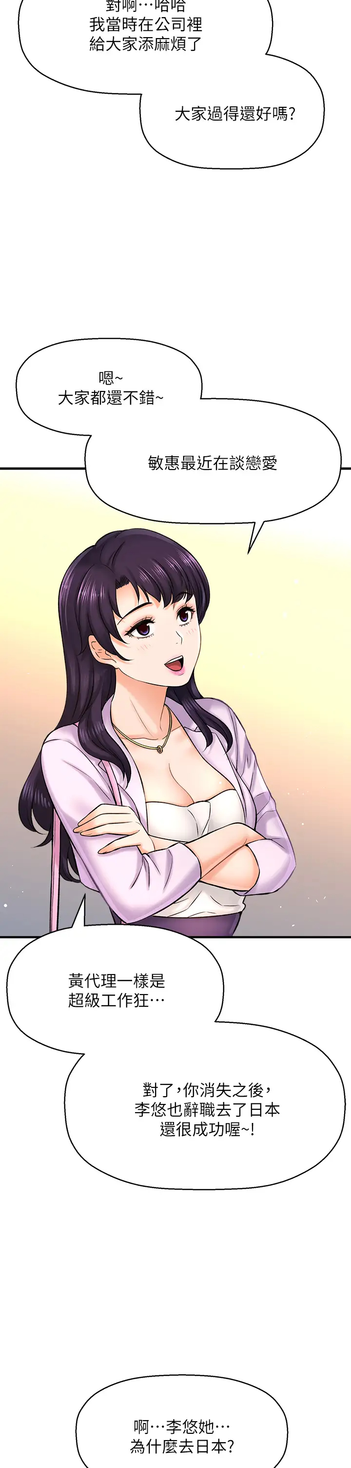 [韩国漫画] 是谁偷上他的？ 剧情,巨乳大奶, OL#[76P]-15