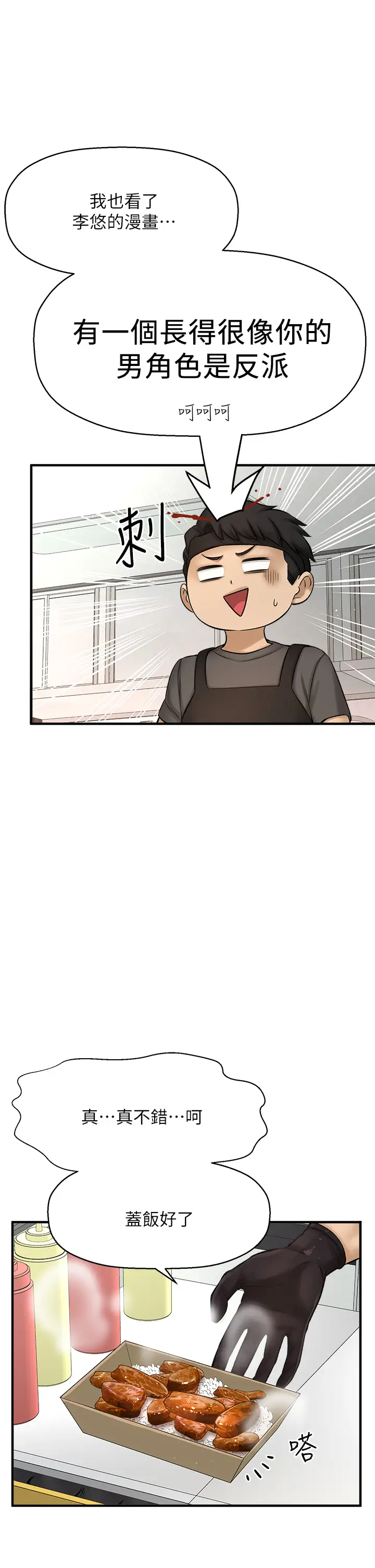 [韩国漫画] 是谁偷上他的？ 剧情,巨乳大奶, OL#[76P]-17