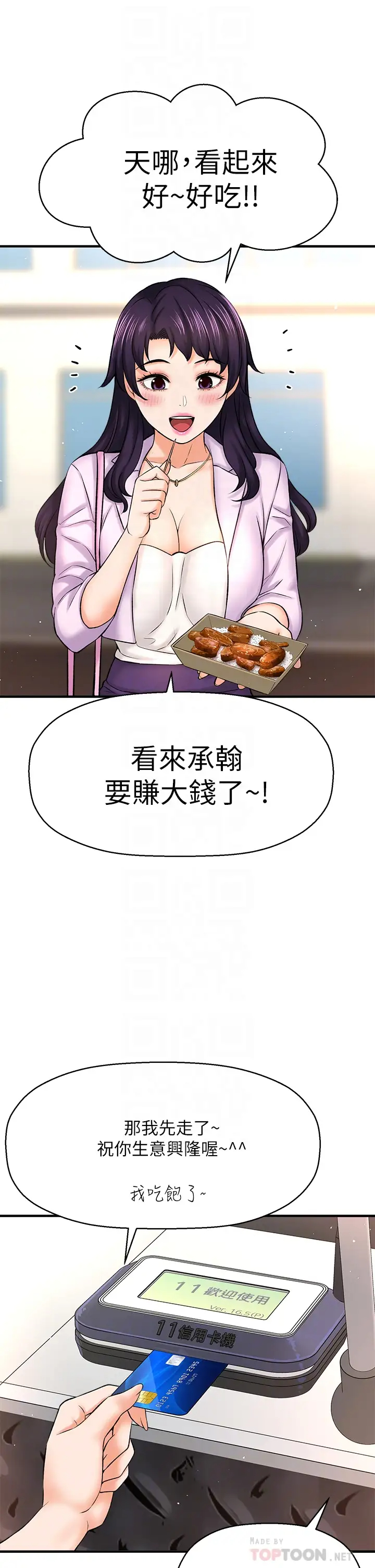 [韩国漫画] 是谁偷上他的？ 剧情,巨乳大奶, OL#[76P]-18