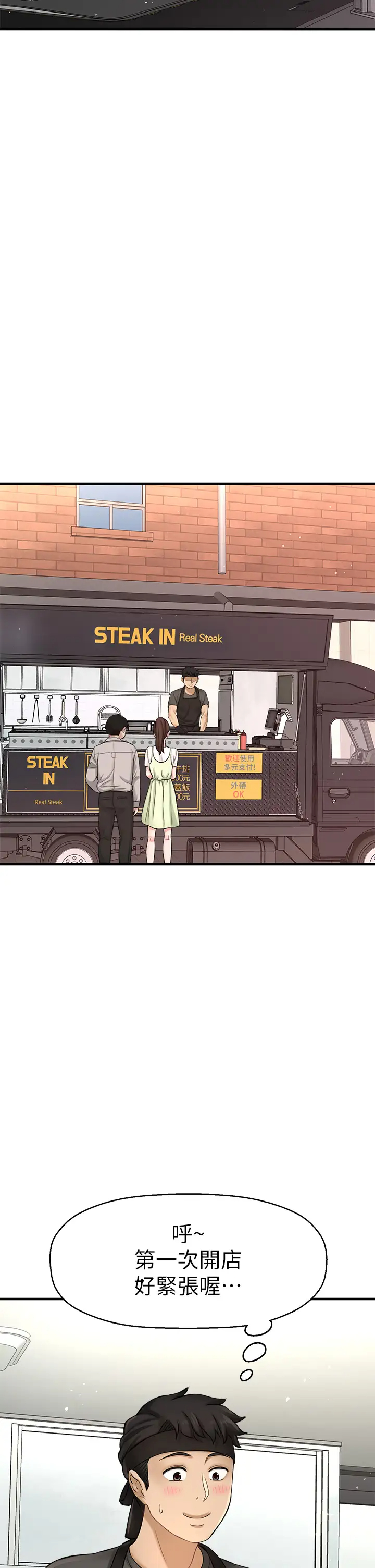 [韩国漫画] 是谁偷上他的？ 剧情,巨乳大奶, OL#[76P]-3