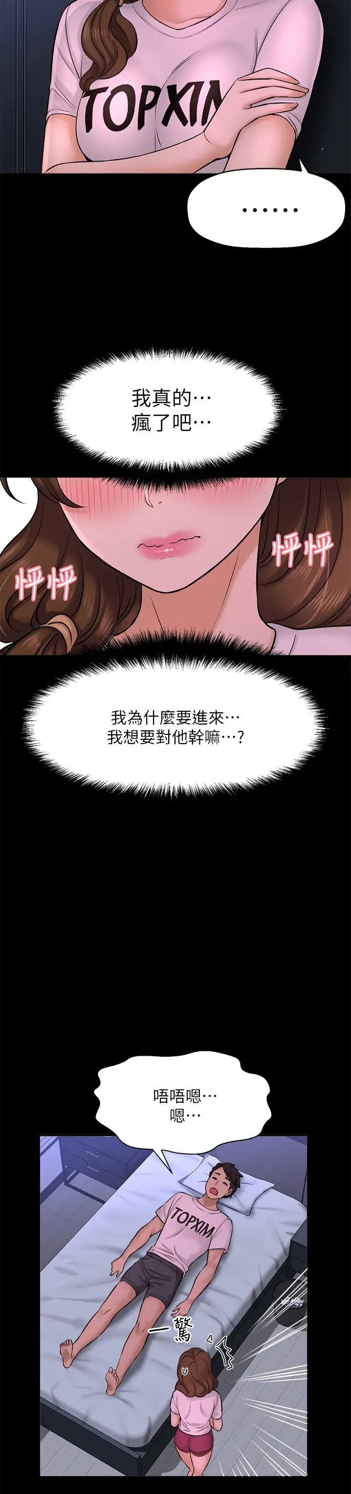 [韩国漫画] 是谁偷上他的？ 剧情,巨乳大奶, OL#[76P]-32