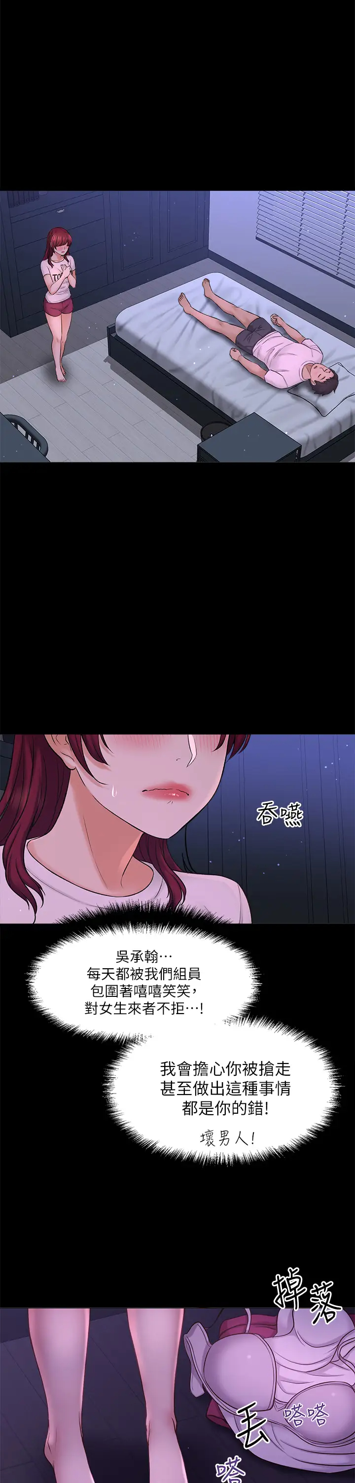 [韩国漫画] 是谁偷上他的？ 剧情,巨乳大奶, OL#[76P]-37