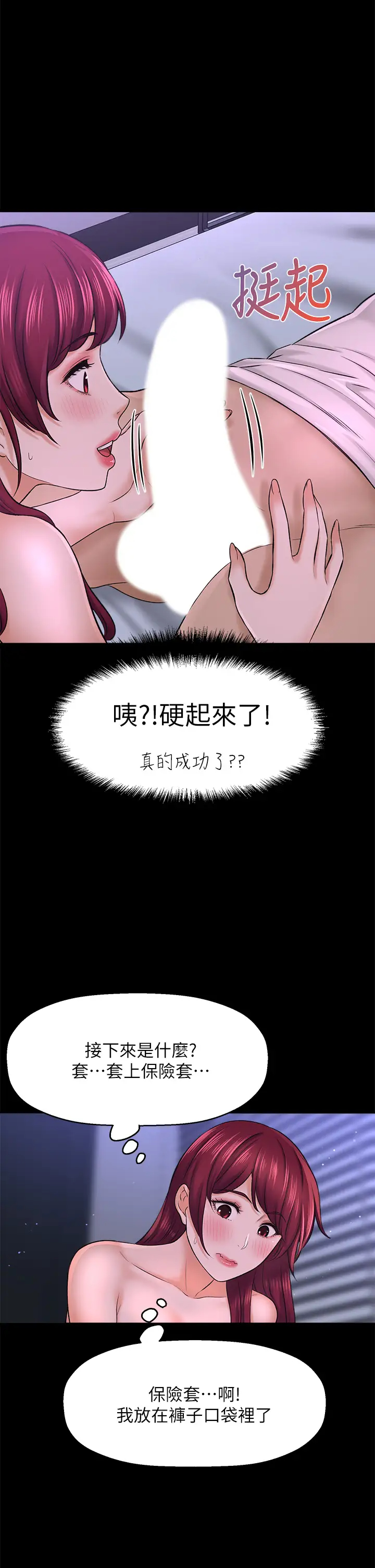 [韩国漫画] 是谁偷上他的？ 剧情,巨乳大奶, OL#[76P]-42