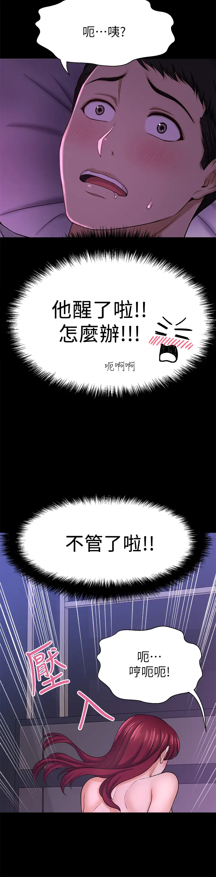 [韩国漫画] 是谁偷上他的？ 剧情,巨乳大奶, OL#[76P]-46