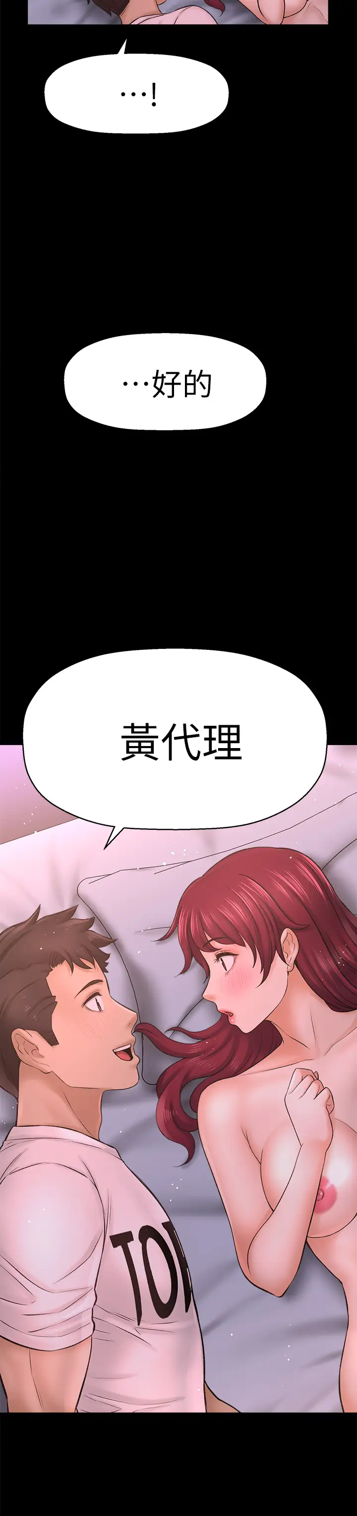 [韩国漫画] 是谁偷上他的？ 剧情,巨乳大奶, OL#[76P]-52