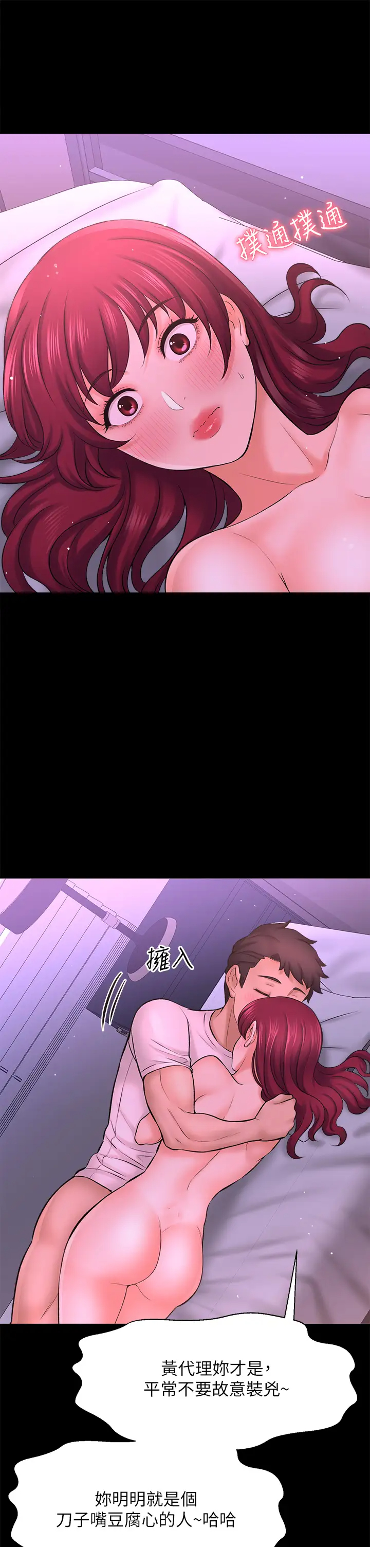 [韩国漫画] 是谁偷上他的？ 剧情,巨乳大奶, OL#[76P]-54