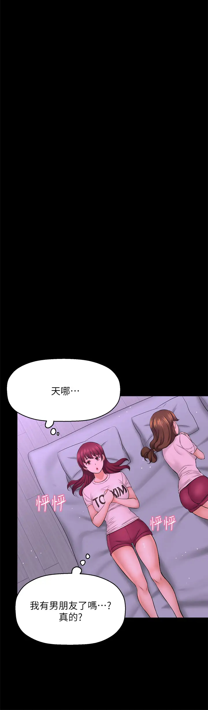 [韩国漫画] 是谁偷上他的？ 剧情,巨乳大奶, OL#[76P]-60