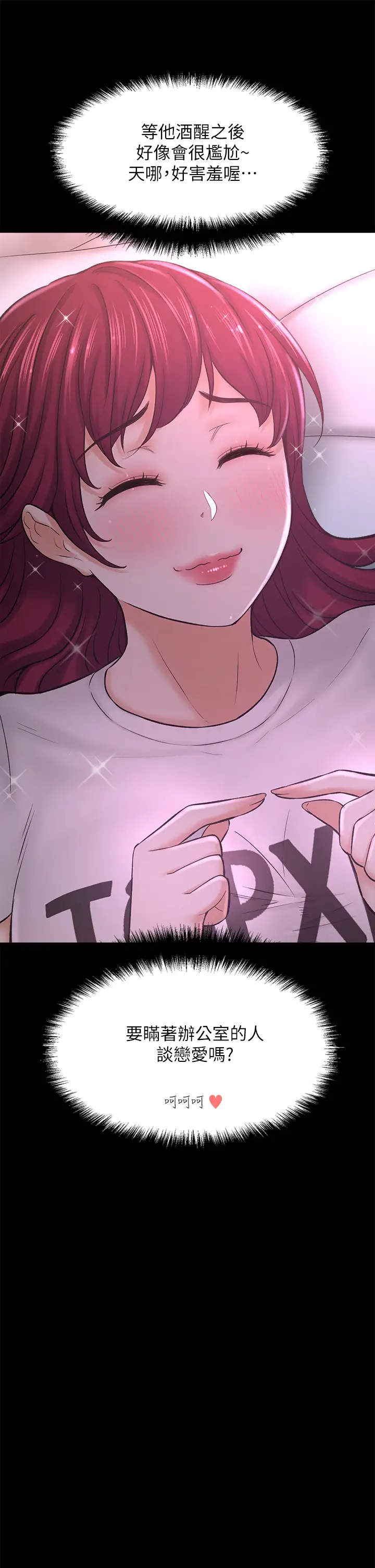 [韩国漫画] 是谁偷上他的？ 剧情,巨乳大奶, OL#[76P]-61