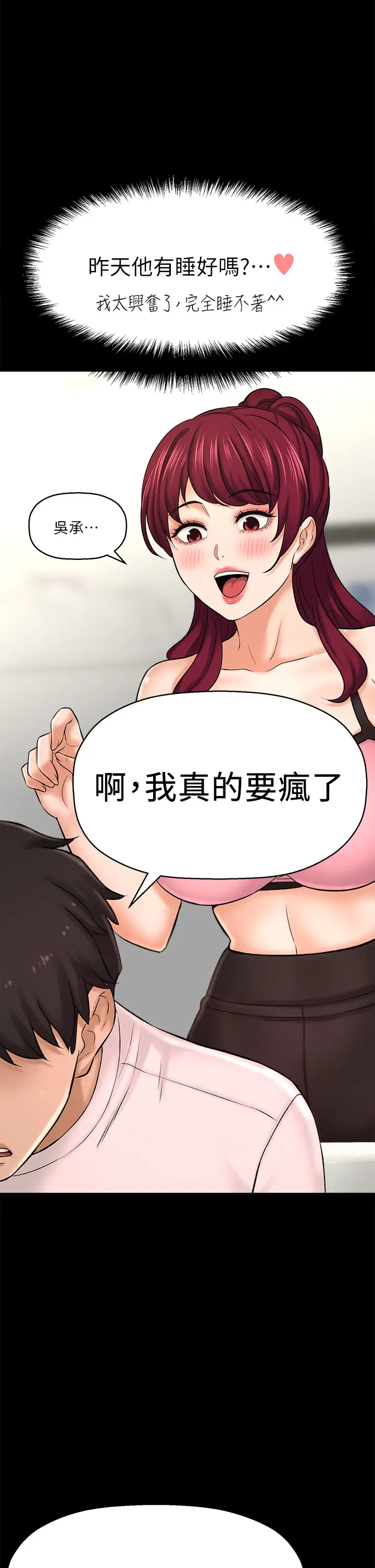 [韩国漫画] 是谁偷上他的？ 剧情,巨乳大奶, OL#[76P]-64