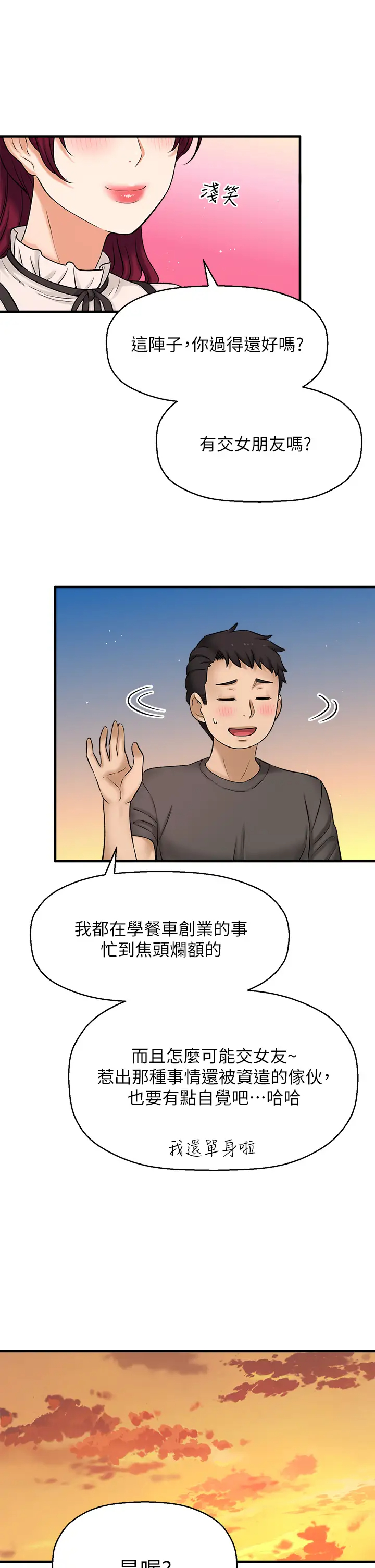 [韩国漫画] 是谁偷上他的？ 剧情,巨乳大奶, OL#[76P]-70