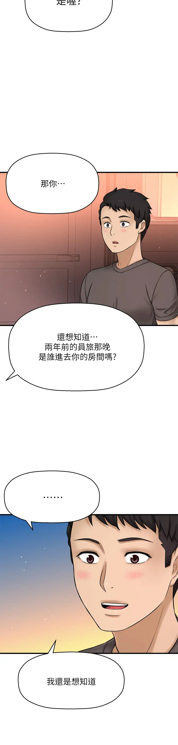 [韩国漫画] 是谁偷上他的？ 剧情,巨乳大奶, OL#[76P]-71
