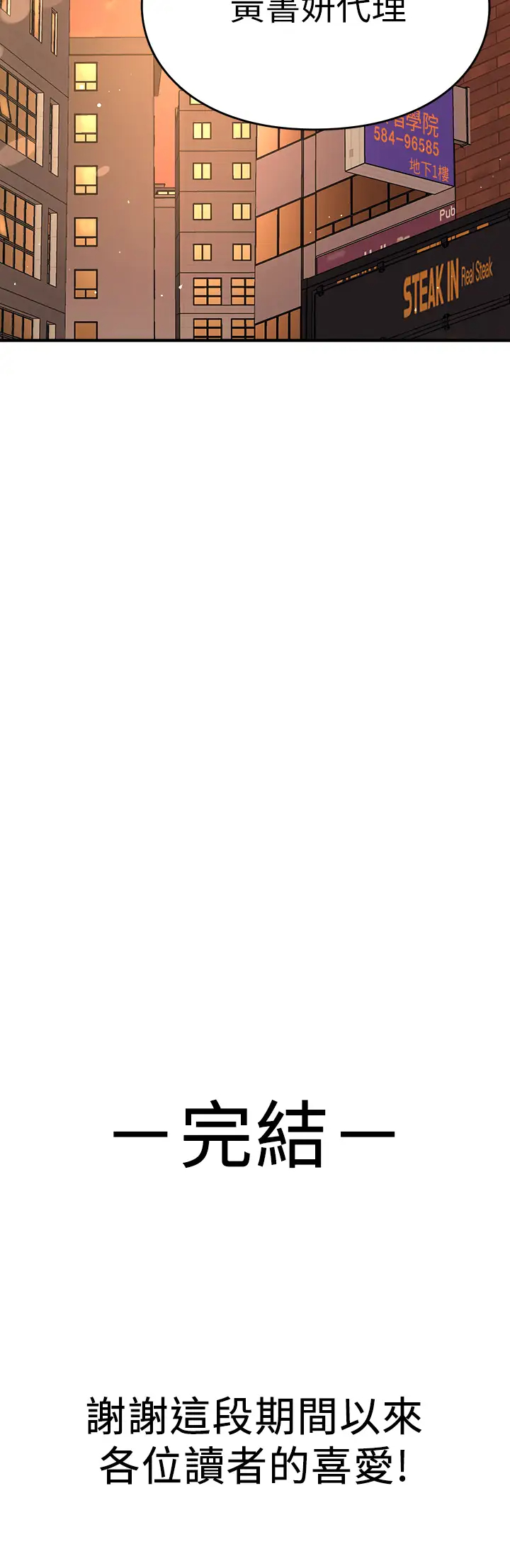 [韩国漫画] 是谁偷上他的？ 剧情,巨乳大奶, OL#[76P]-75