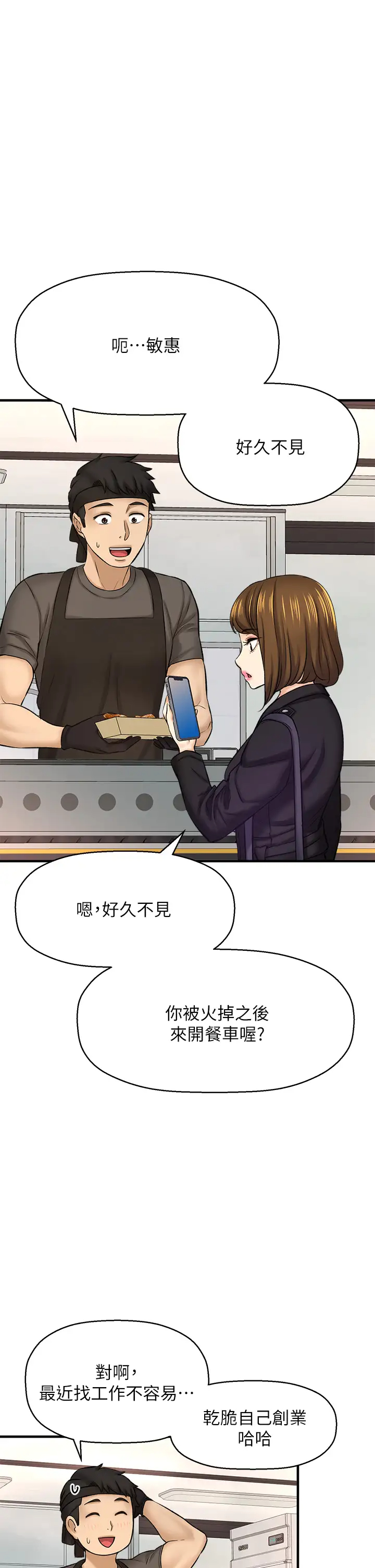 [韩国漫画] 是谁偷上他的？ 剧情,巨乳大奶, OL#[76P]-9