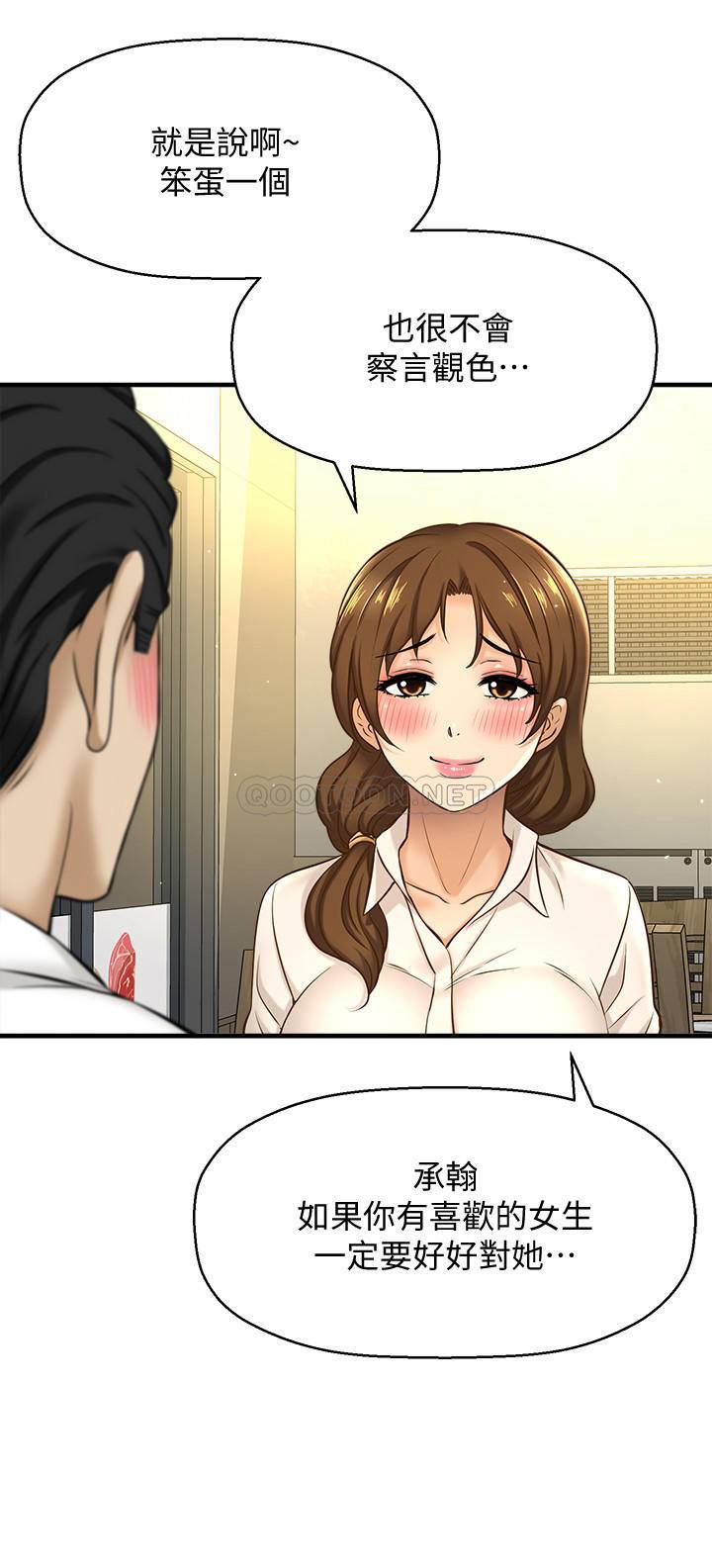 [韩国漫画] 是谁偷上他的？ 剧情,巨乳大奶, OL#[48P]-32