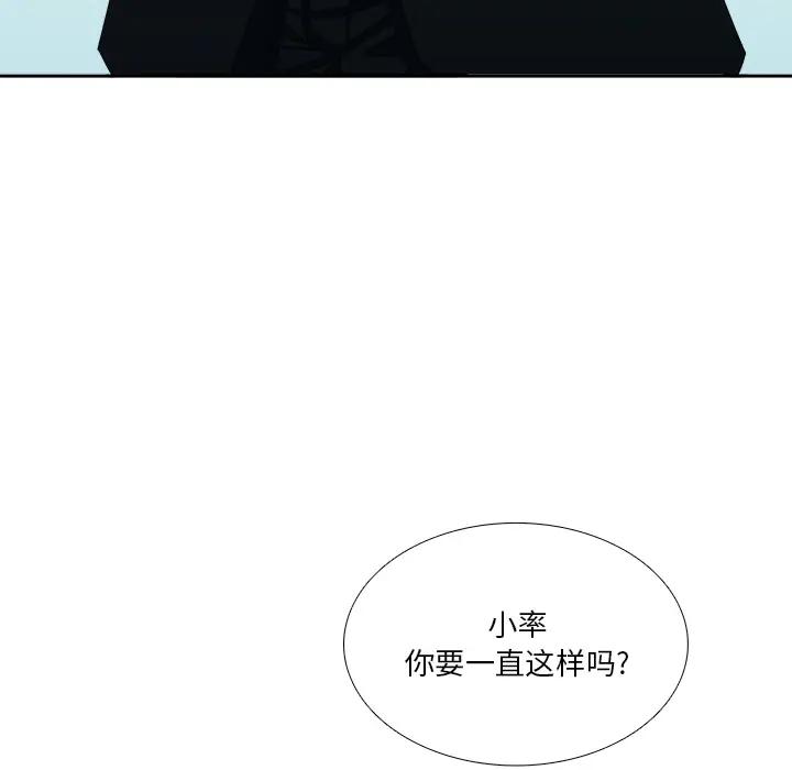 [韩国漫画] 似同非同 BL,剧情向#[87P]-10