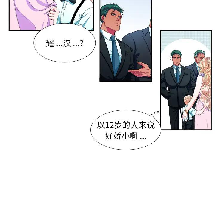[韩国漫画] 似同非同 BL,剧情向#[87P]-17