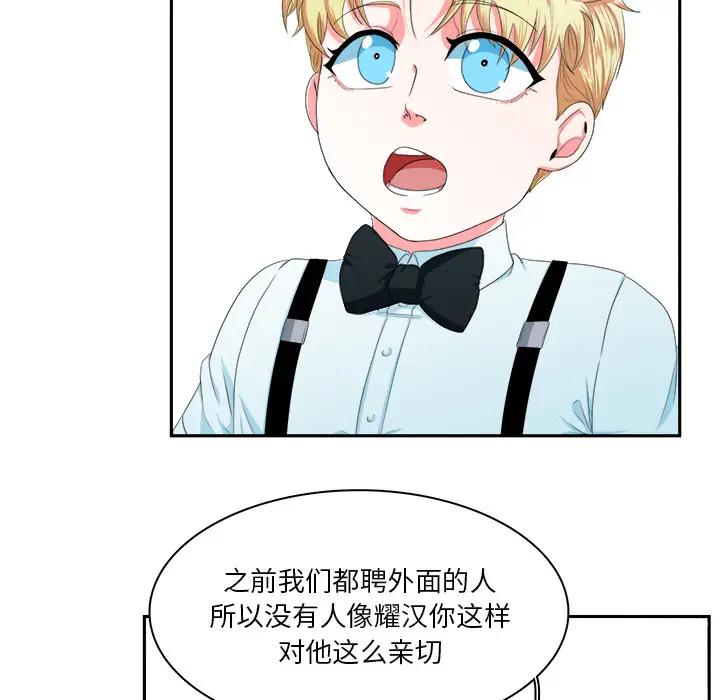 [韩国漫画] 似同非同 BL,剧情向#[87P]-24