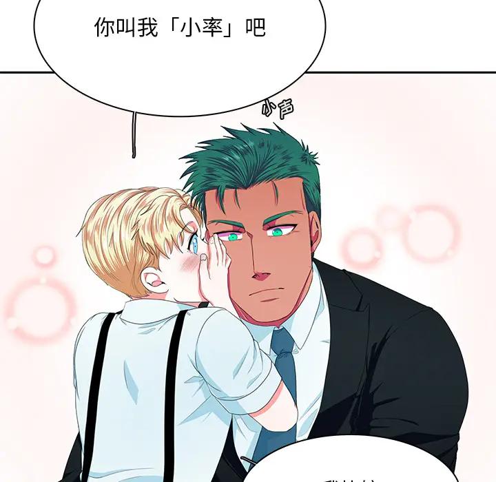 [韩国漫画] 似同非同 BL,剧情向#[87P]-29