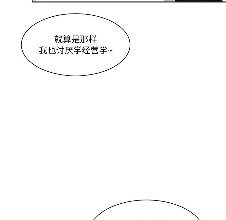 [韩国漫画] 似同非同 BL,剧情向#[87P]-48