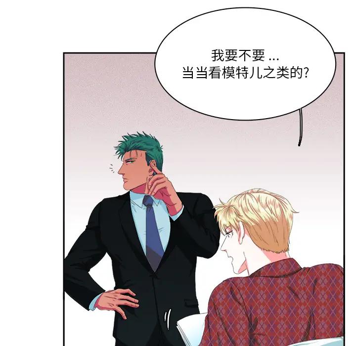 [韩国漫画] 似同非同 BL,剧情向#[87P]-51