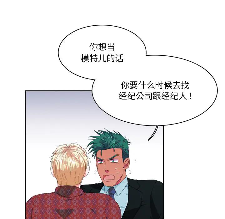 [韩国漫画] 似同非同 BL,剧情向#[87P]-67