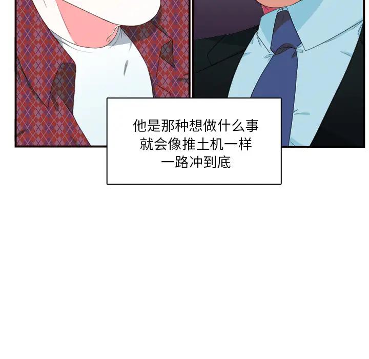 [韩国漫画] 似同非同 BL,剧情向#[87P]-73
