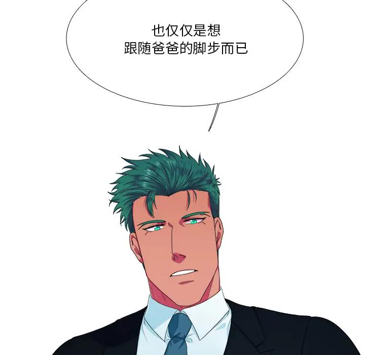 [韩国漫画] 似同非同 BL,剧情向#[87P]-8