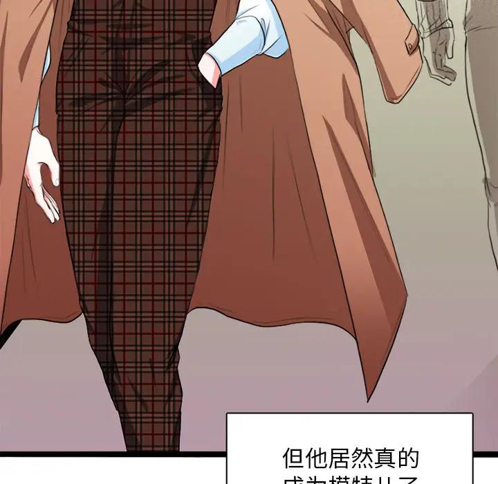 [韩国漫画] 似同非同 BL,剧情向#[87P]-82