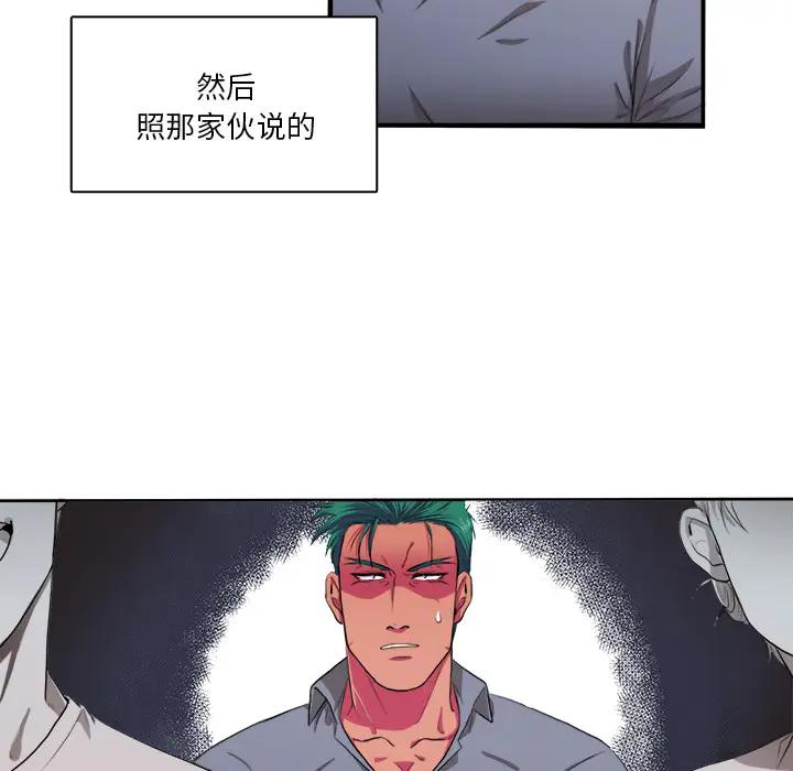 [韩国漫画] 似同非同 BL,剧情向#[87P]-85