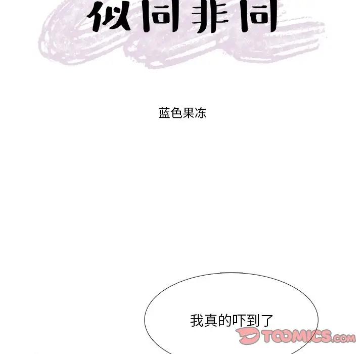 [韩国漫画] 似同非同 BL,剧情向#[61P]-12