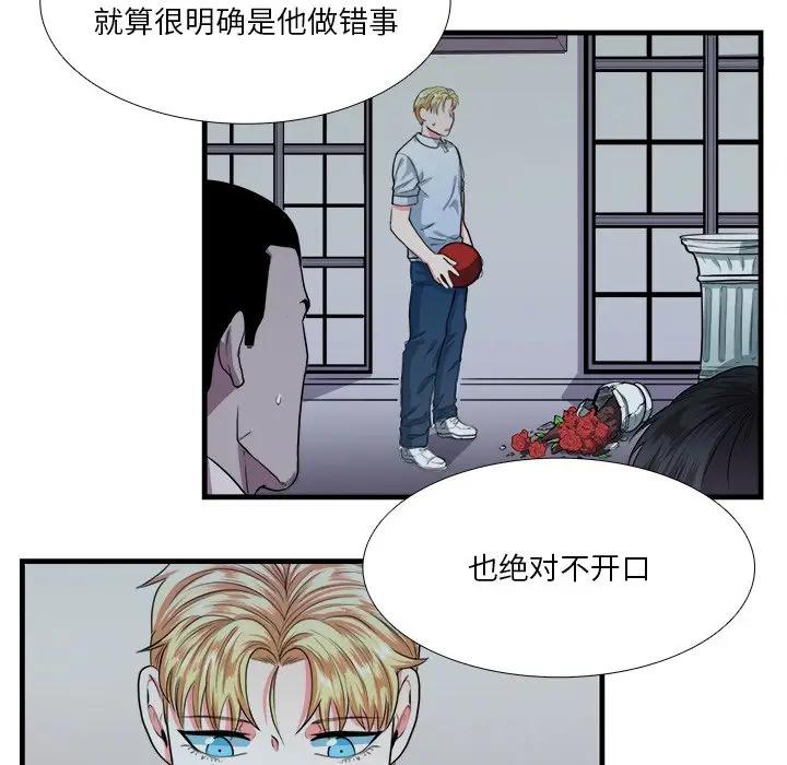 [韩国漫画] 似同非同 BL,剧情向#[61P]-16