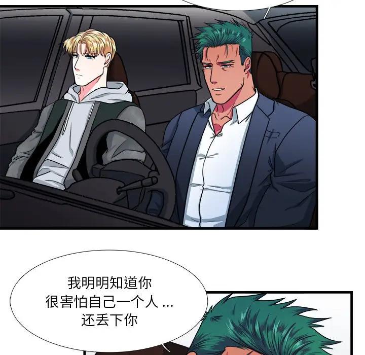 [韩国漫画] 似同非同 BL,剧情向#[61P]-26
