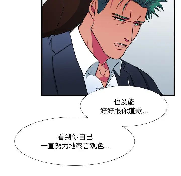 [韩国漫画] 似同非同 BL,剧情向#[61P]-27