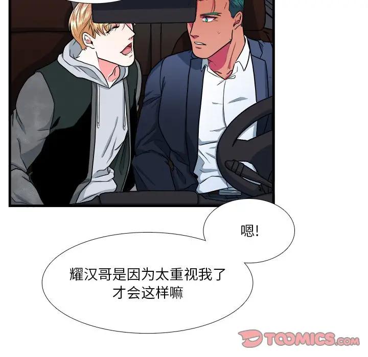 [韩国漫画] 似同非同 BL,剧情向#[61P]-32