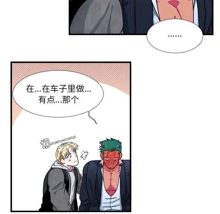 [韩国漫画] 似同非同 BL,剧情向#[61P]-49