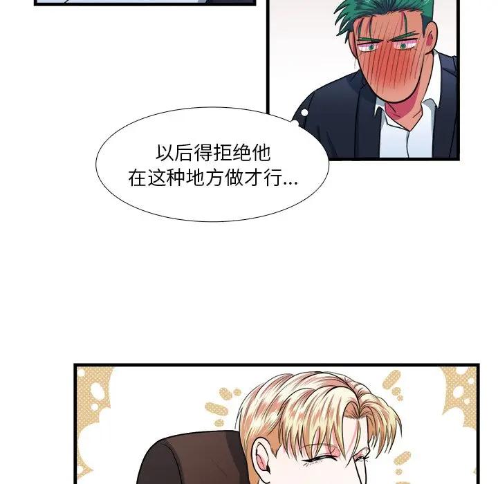 [韩国漫画] 似同非同 BL,剧情向#[63P]-59
