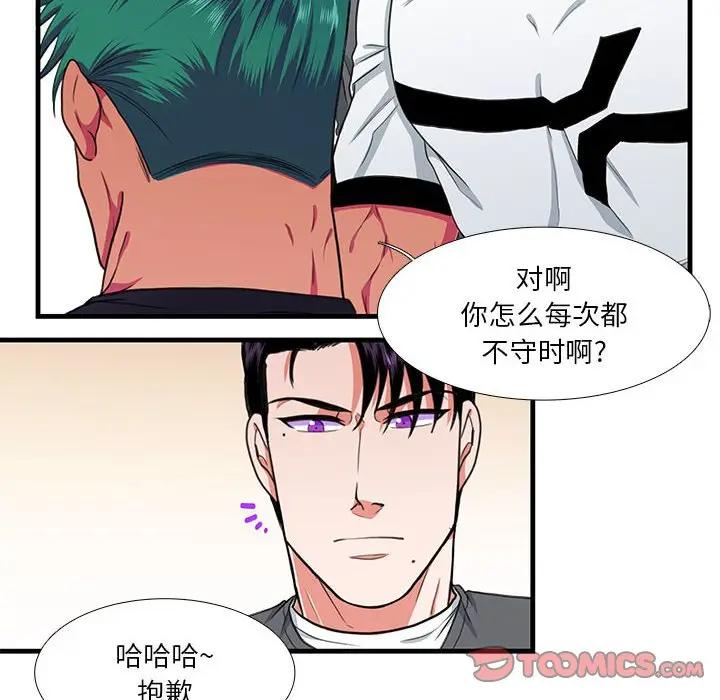[韩国漫画] 似同非同 BL,剧情向#[61P]-12