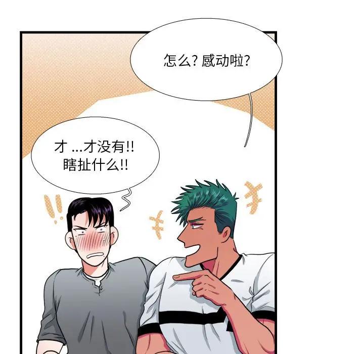 [韩国漫画] 似同非同 BL,剧情向#[61P]-23