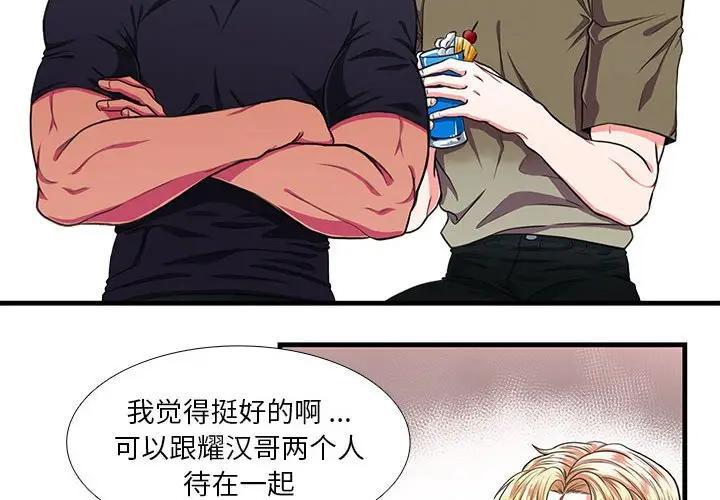 [韩国漫画] 似同非同 BL,剧情向#[61P]-4