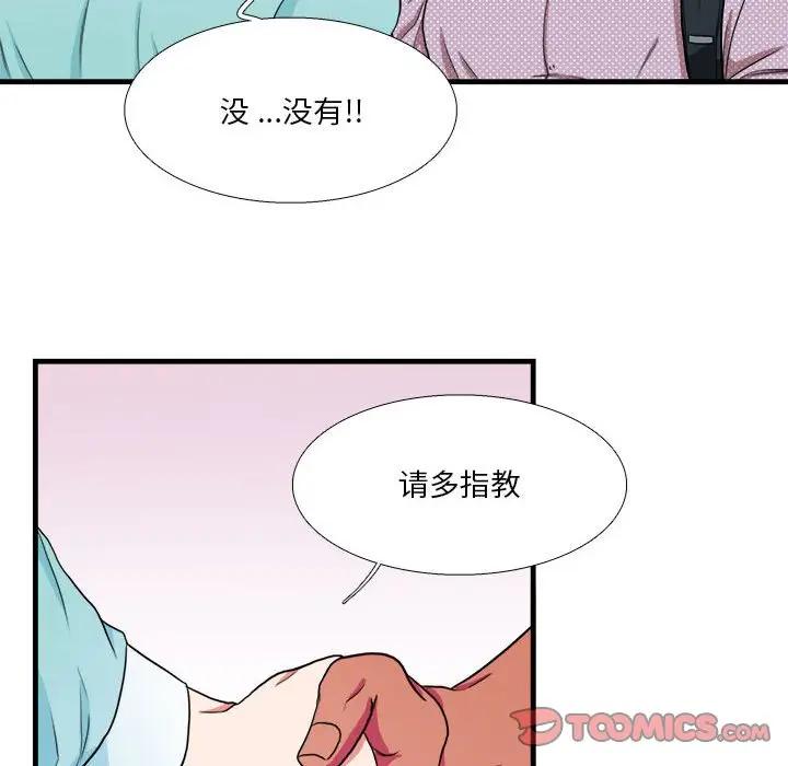 [韩国漫画] 似同非同 BL,剧情向#[61P]-52