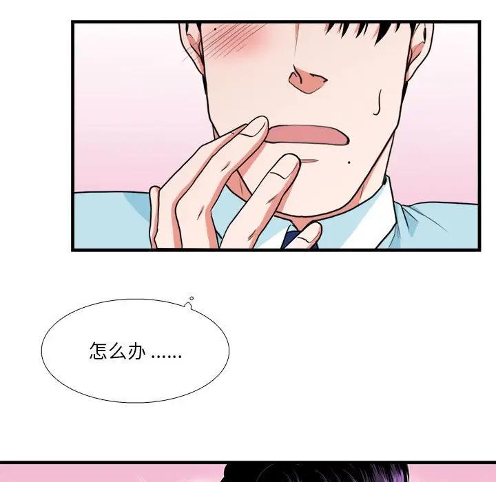 [韩国漫画] 似同非同 BL,剧情向#[61P]-59