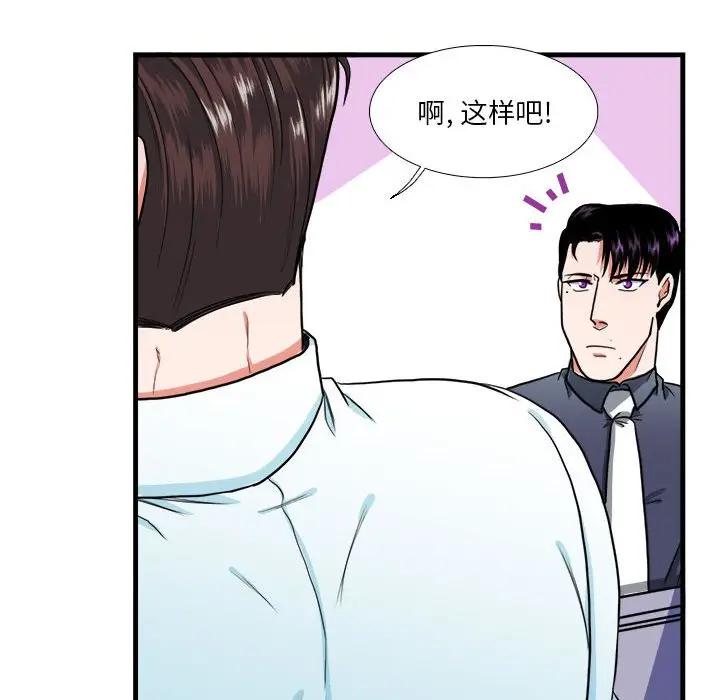 [韩国漫画] 似同非同 BL,剧情向#[66P]-21