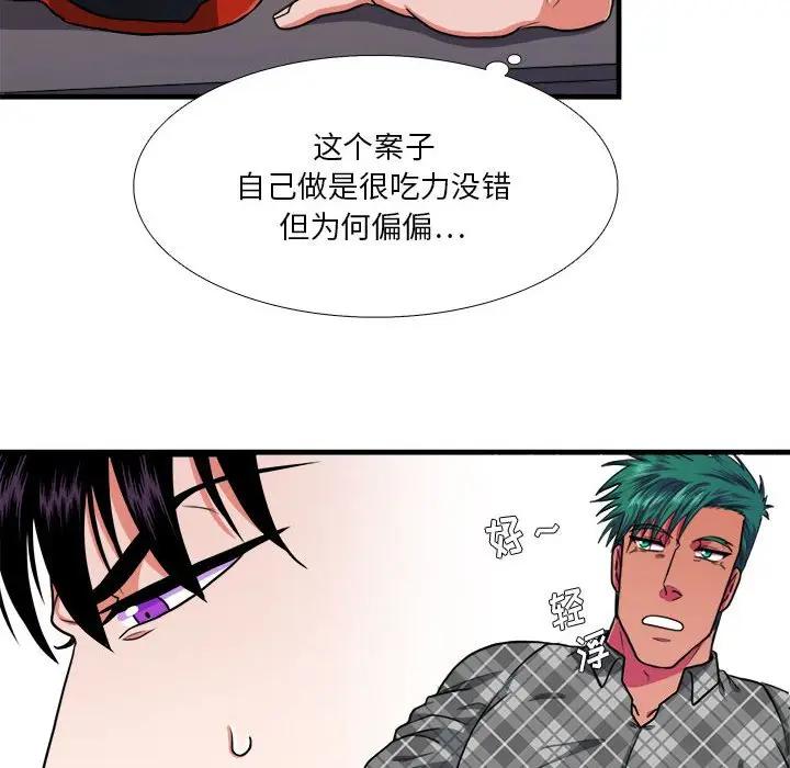 [韩国漫画] 似同非同 BL,剧情向#[66P]-33