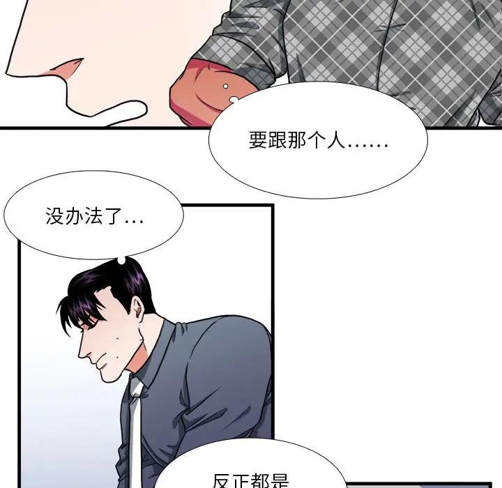 [韩国漫画] 似同非同 BL,剧情向#[66P]-34