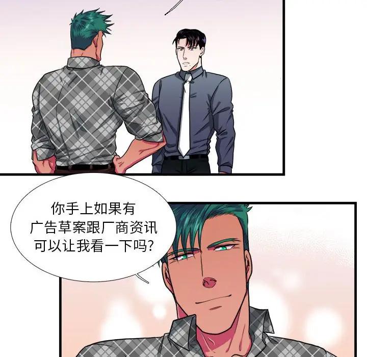 [韩国漫画] 似同非同 BL,剧情向#[66P]-37